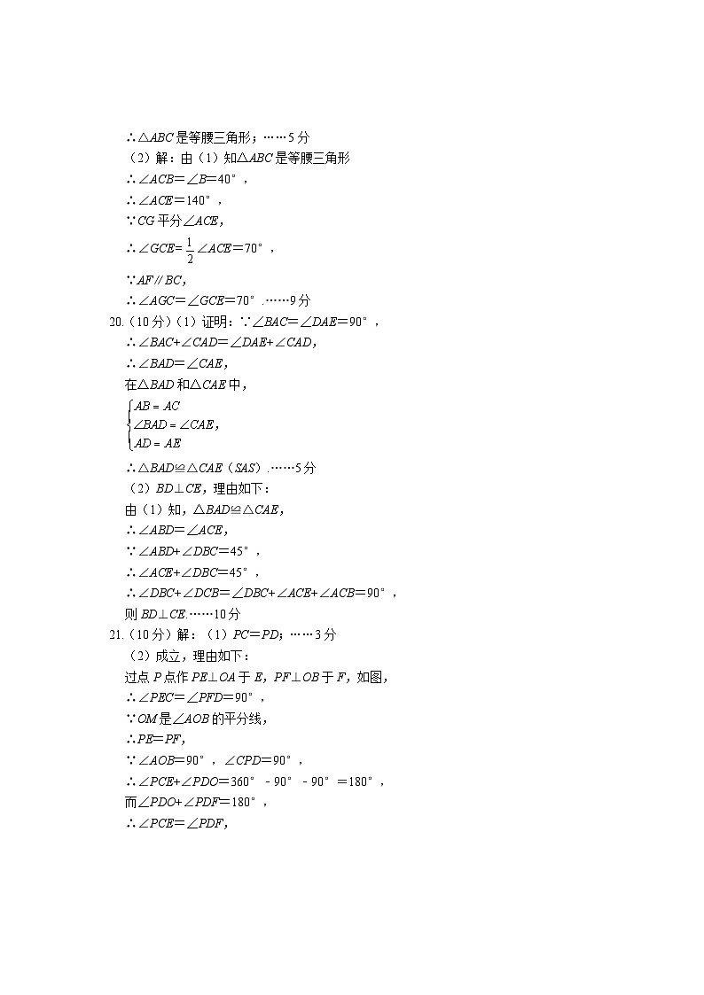 八年级数学参考答案第2页