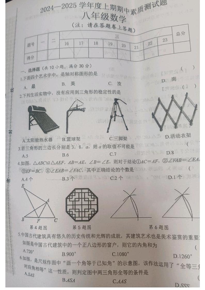 八数第1页