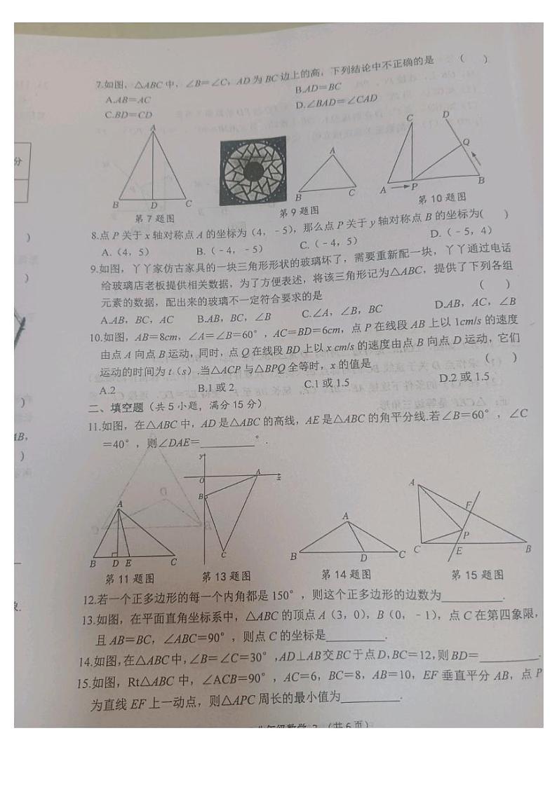八数第2页
