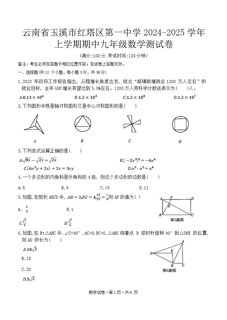 云南省玉溪市红塔区第一中学2024-2025学年上学期期中九年级数学测试卷第1页