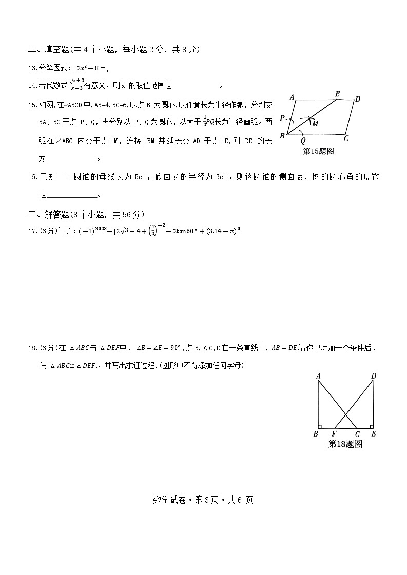 云南省玉溪市红塔区第一中学2024-2025学年上学期期中九年级数学测试卷第3页