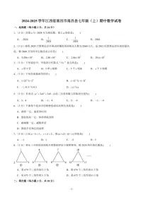 2024-2025学年江西省南昌市南昌县七年级（上）期中数学试卷