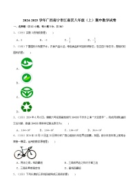 2024-2025學(xué)年廣西南寧市江南區(qū)八年級（上）期中數(shù)學(xué)試卷（含解析）