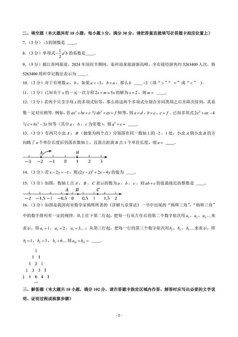 2024-2025学年江苏省泰州市海陵区七年级(上)期中数学试卷第2页