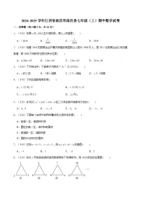 2024-2025学年江西省南昌市南昌县七年级(上)期中数学试卷(含解析)