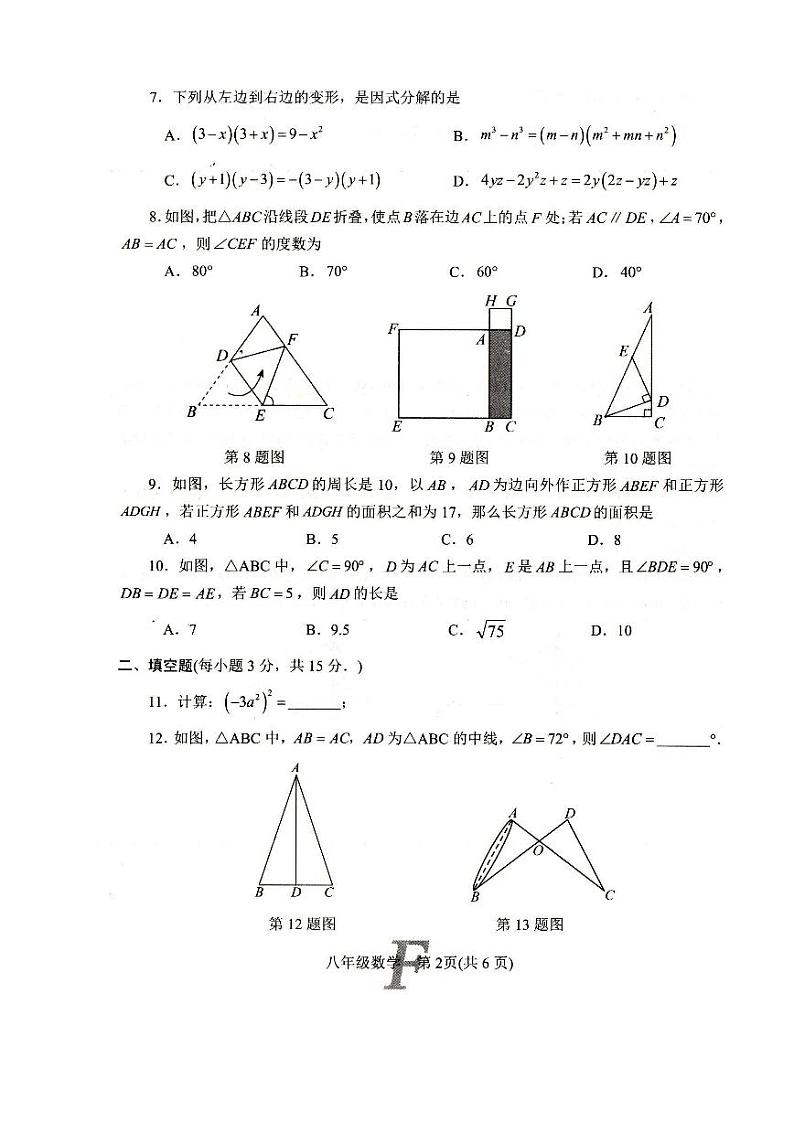 河南省南阳市方城县2024-2025学年秋期期终质量评估八年级数学试卷第2页