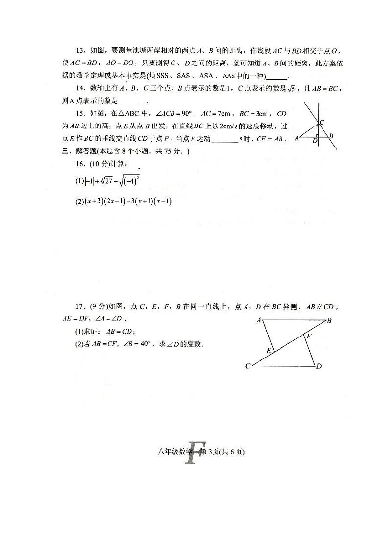 河南省南阳市方城县2024-2025学年秋期期终质量评估八年级数学试卷第3页