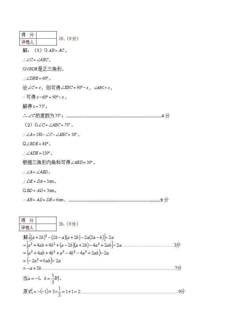 2024秋期中 八数-参考答案(3)第3页