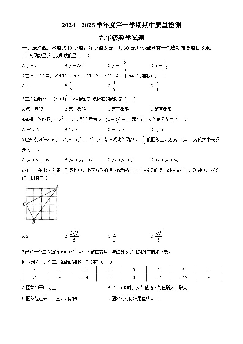 山东省济宁市任城区2024-2025学年上学期期中考试九年级数学试题第1页