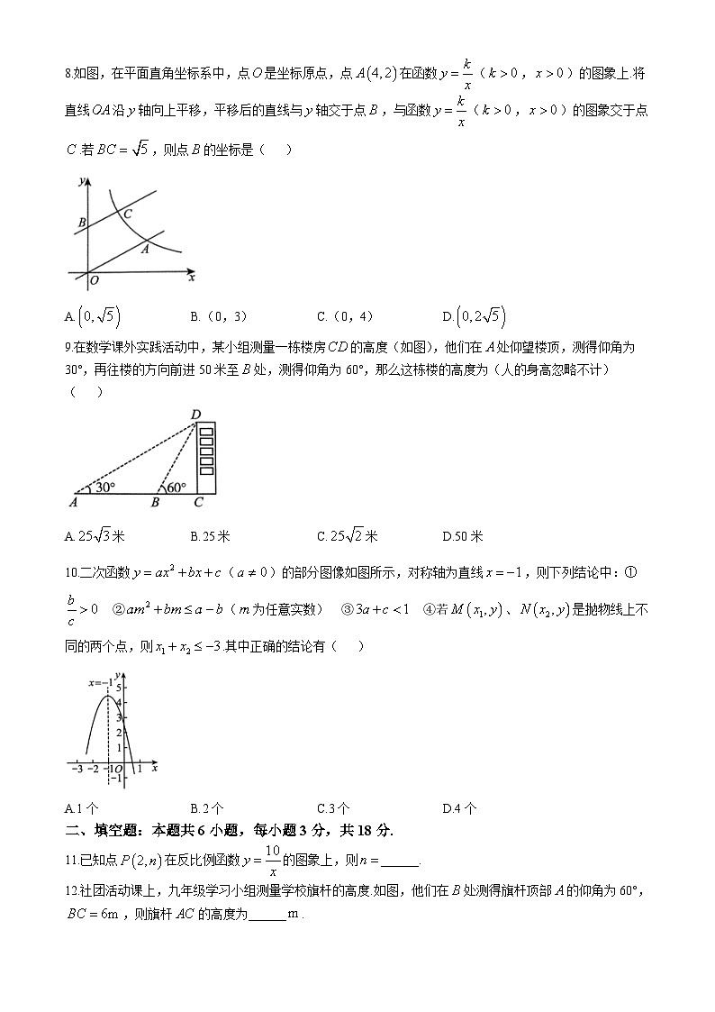 山东省济宁市任城区2024-2025学年上学期期中考试九年级数学试题第2页