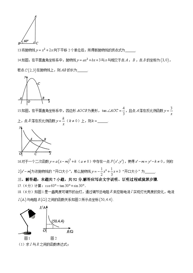 山东省济宁市任城区2024-2025学年上学期期中考试九年级数学试题第3页