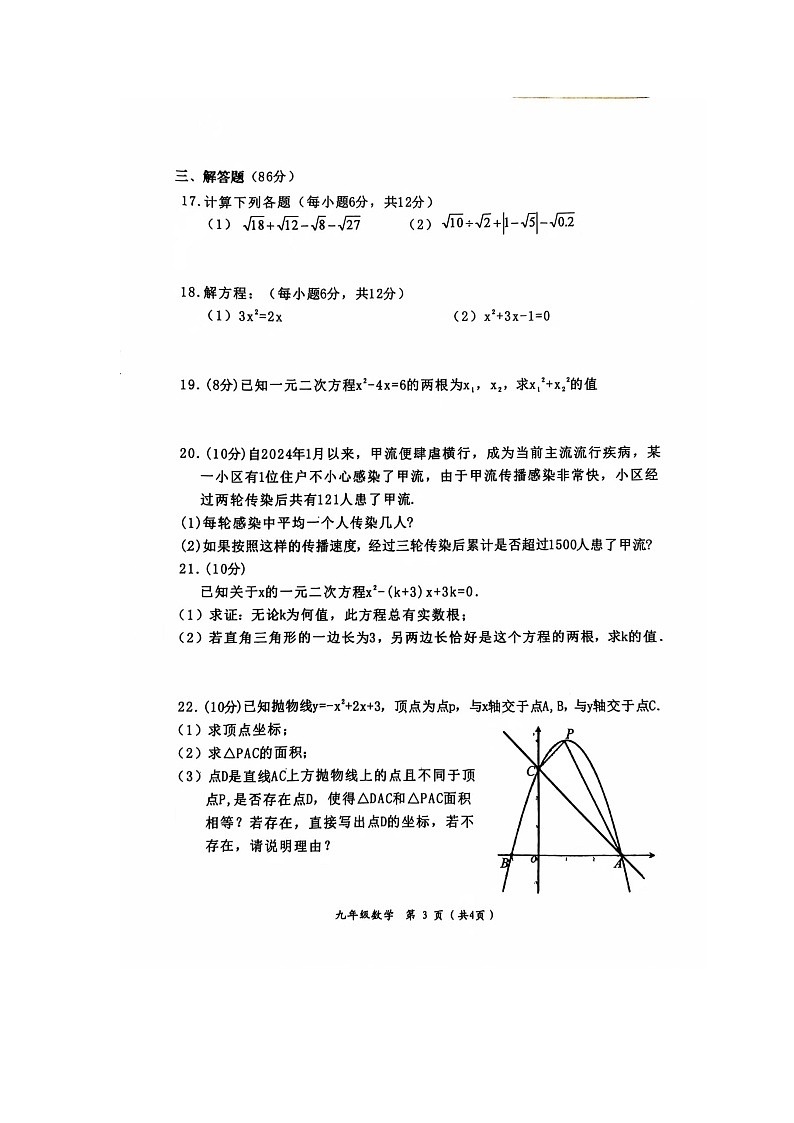 福建省漳州市华安县2024-2025学年九年级上学期11月期中考试数学试题03