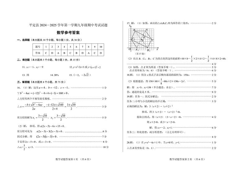山西省阳泉市平定县2024-2025学年九年级上学期期中考试数学试卷答案第1页