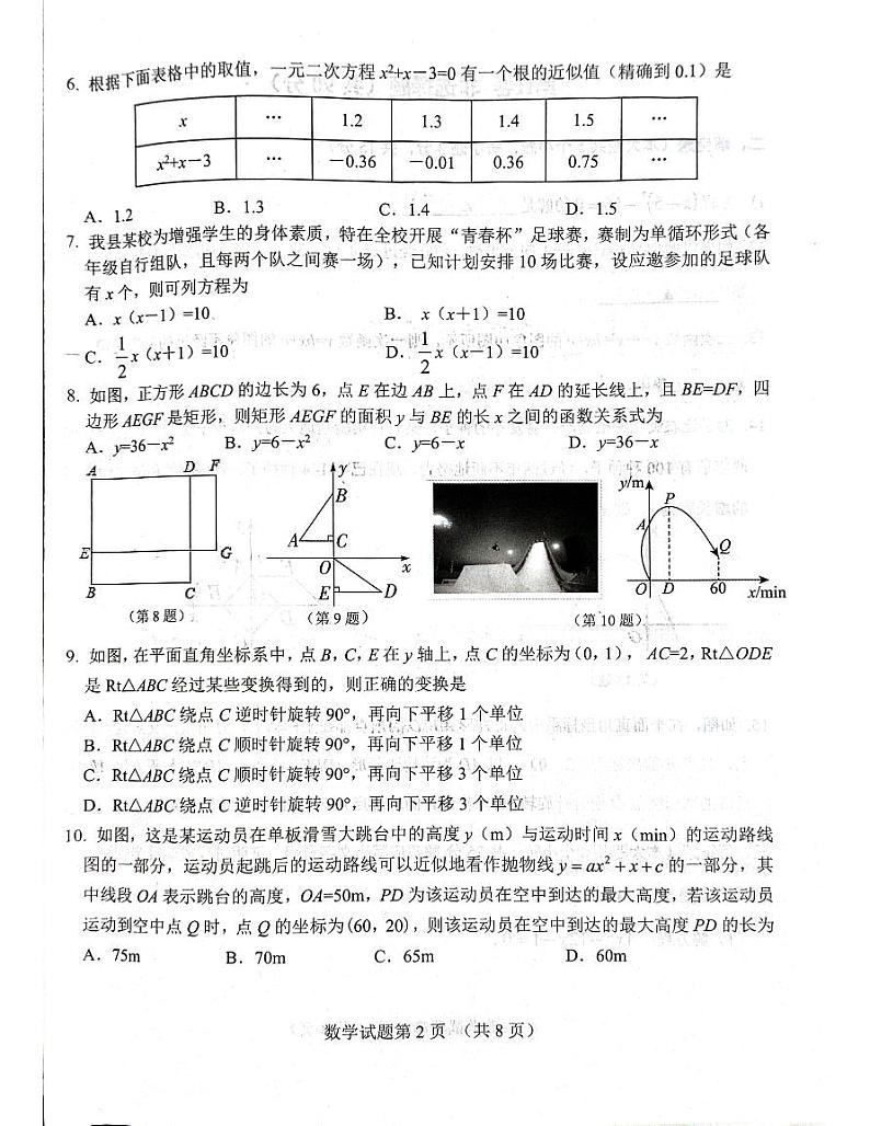山西省阳泉市平定县2024-2025学年九年级上学期期中考试数学试卷第2页