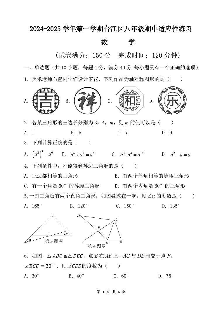 学生版:2024-2025学年第一学期台江区八年级数学期中适应性练习第1页