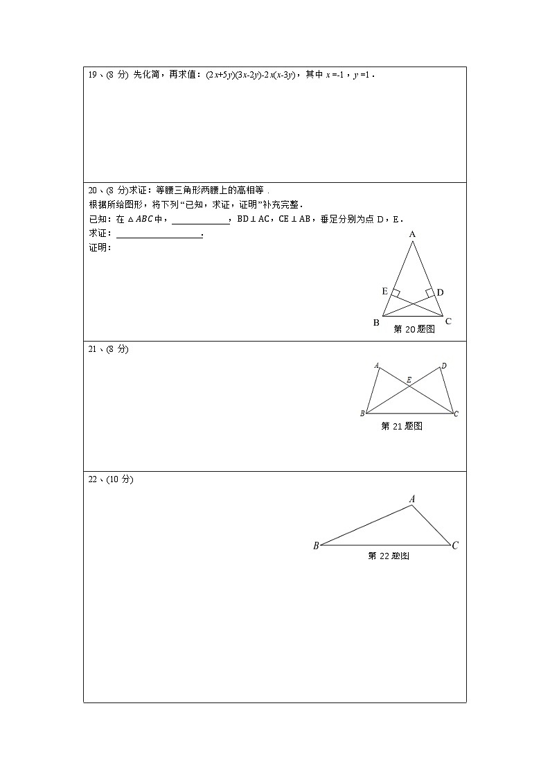 2024-2025学年第一学期台江区八年级期中适应性练习数学答题卡第2页