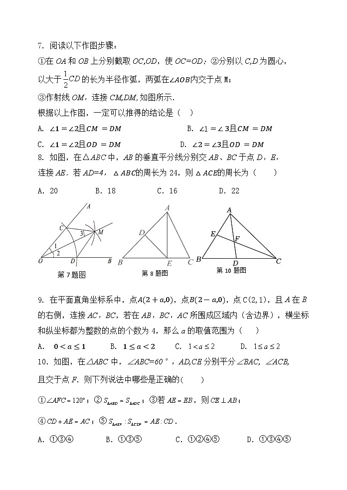 福建省福州市台江区2024-2025学年八年级上学期期中考试数学试题第2页