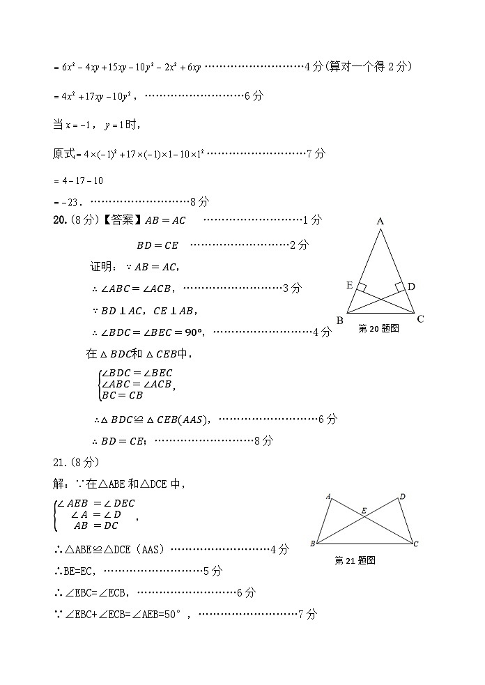 教师版:2024-2025学年第一学期台江区八年级数学期中适应性练习 参考答案及 评分标准第2页