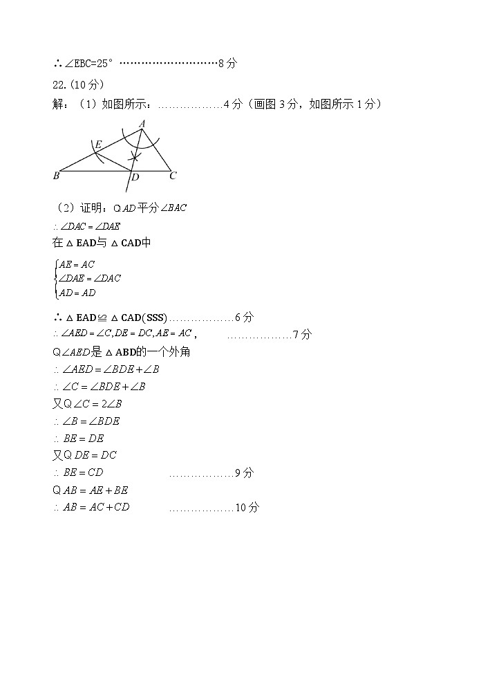 教师版:2024-2025学年第一学期台江区八年级数学期中适应性练习 参考答案及 评分标准第3页