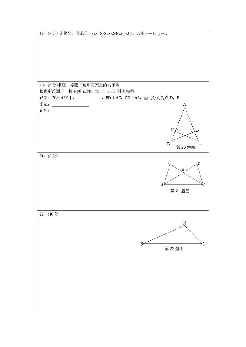 2024-2025学年第一学期台江区八年级期中适应性练习数学答题卡第2页