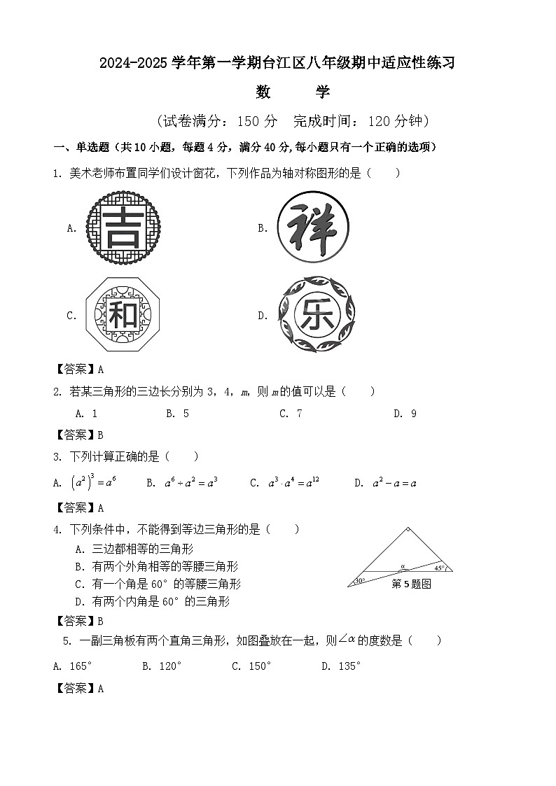 教师版:2024-2025学年第一学期台江区八年级数学期中适应性练习 详解第1页