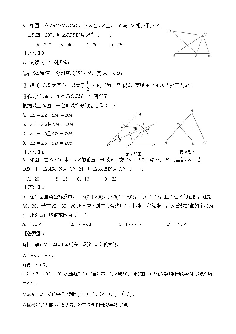 教师版:2024-2025学年第一学期台江区八年级数学期中适应性练习 详解第2页