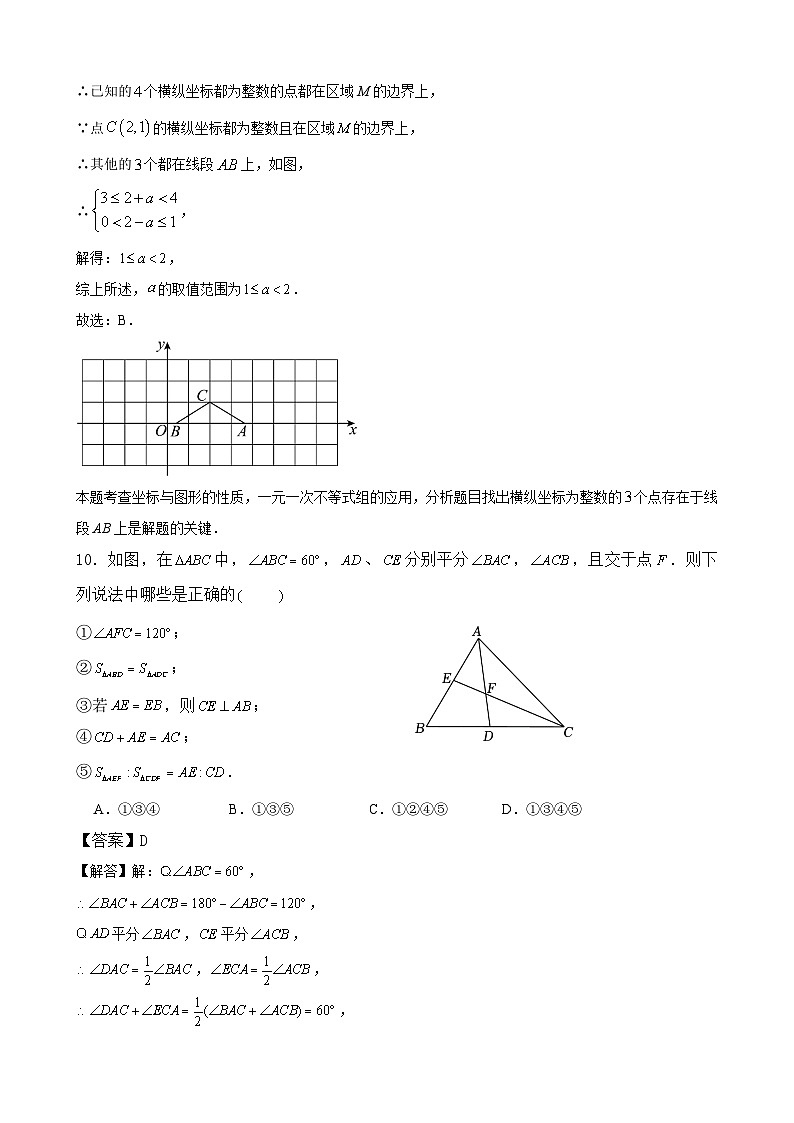 教师版:2024-2025学年第一学期台江区八年级数学期中适应性练习 详解第3页