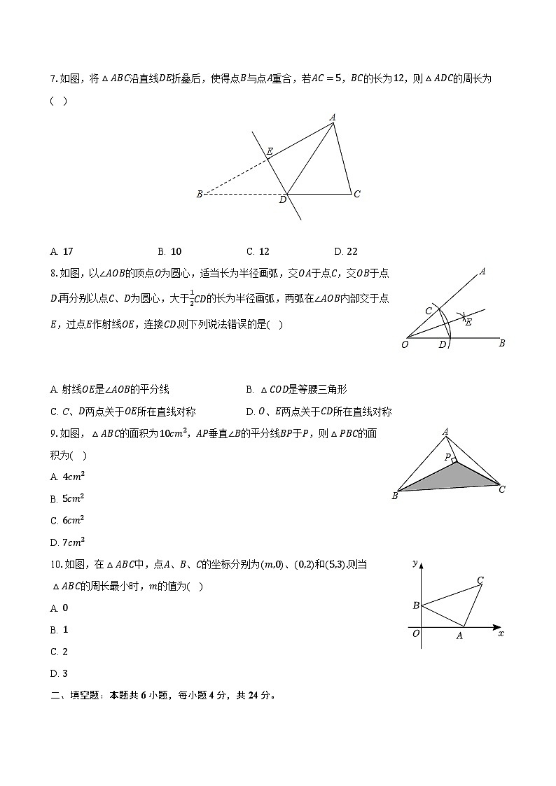 +广东省广州大学附属中学2024-2025学年八年级上学期期中数学试卷+第2页