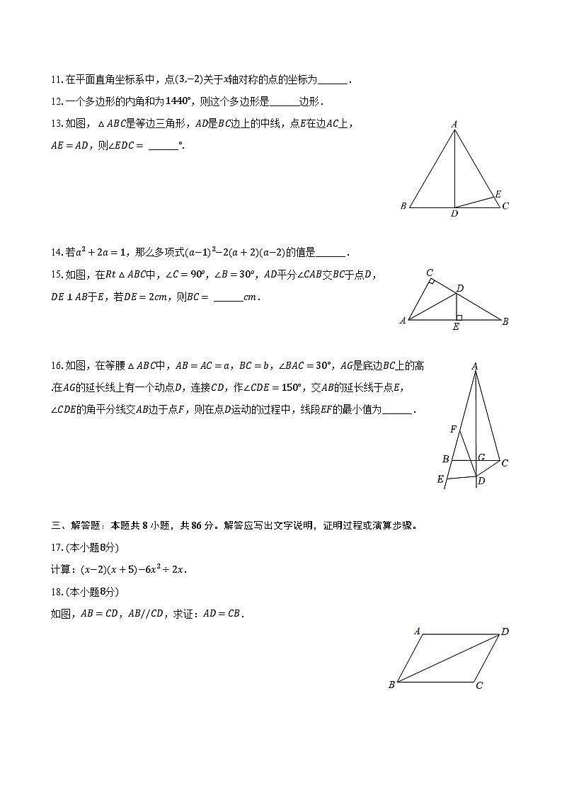 +广东省广州大学附属中学2024-2025学年八年级上学期期中数学试卷+第3页