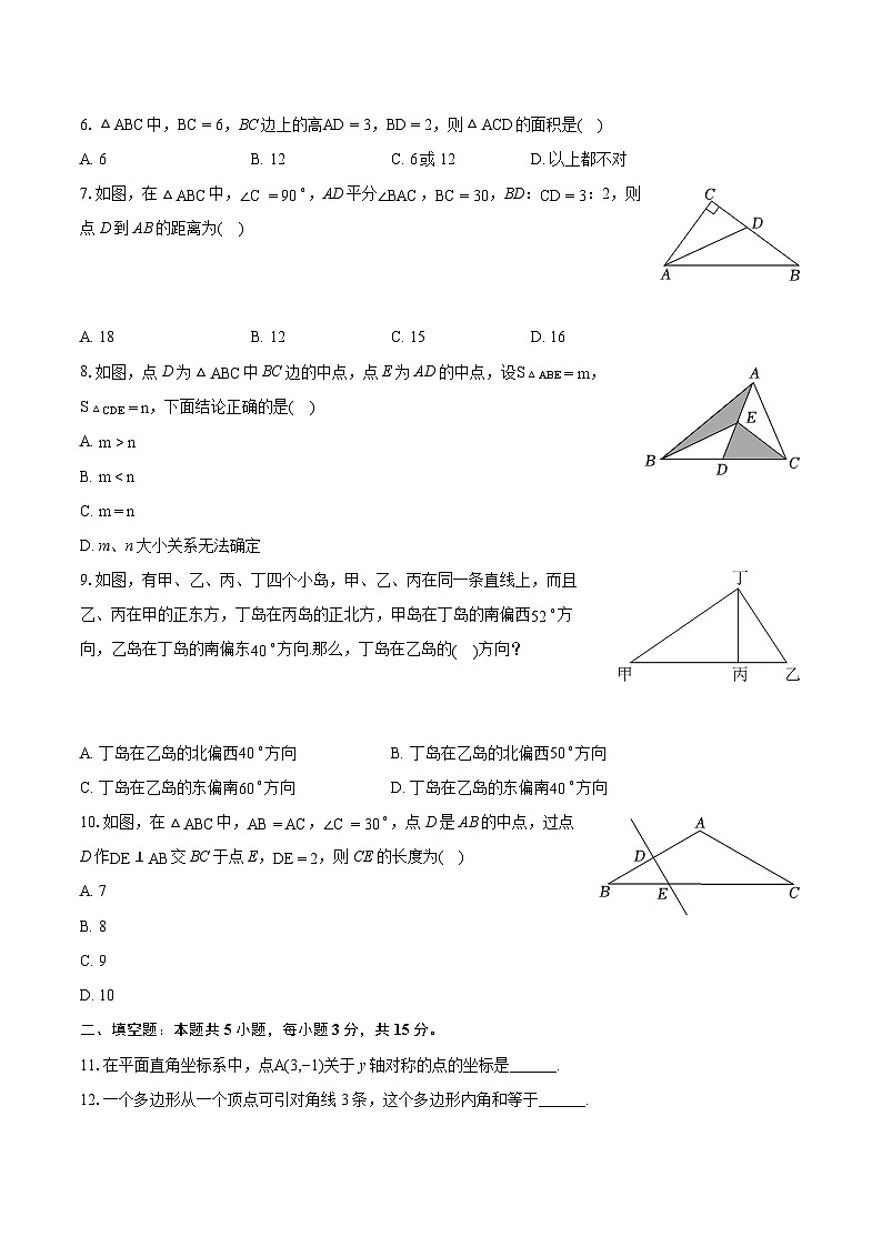 +广东省惠州市八校联考2024-2025学年八年级上学期期中数学试卷第2页