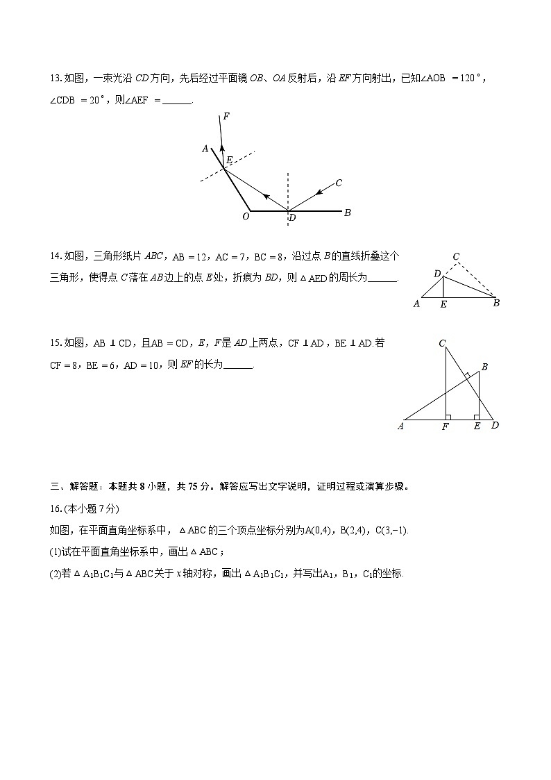 +广东省惠州市八校联考2024-2025学年八年级上学期期中数学试卷第3页