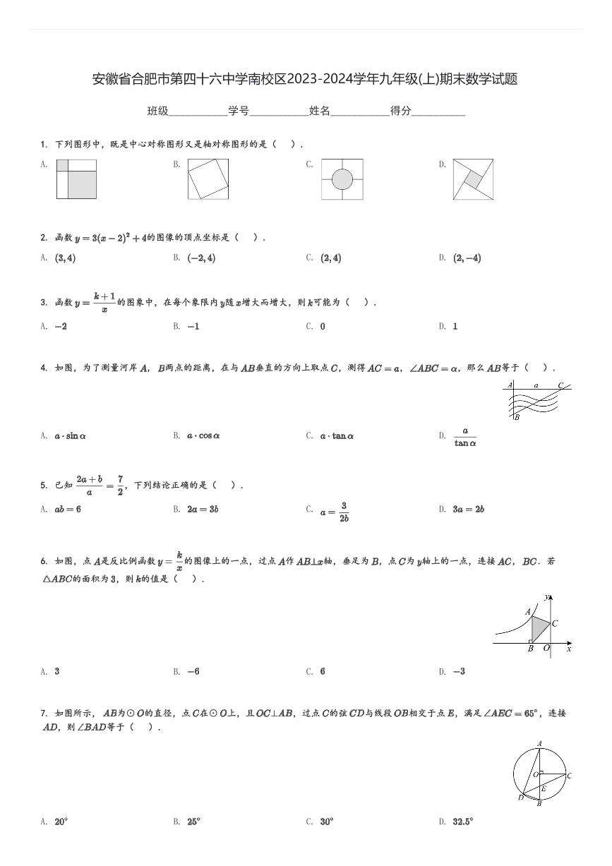 安徽省合肥市第四十六中学南校区2023-2024学年九年级(上)期末数学试题[原题+解析]