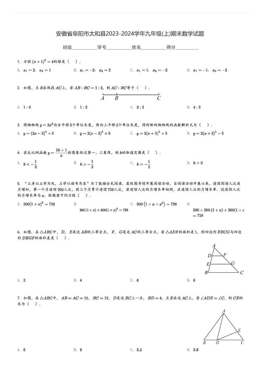 安徽省阜阳市太和县2023-2024学年九年级(上)期末数学试题[原题+解析]