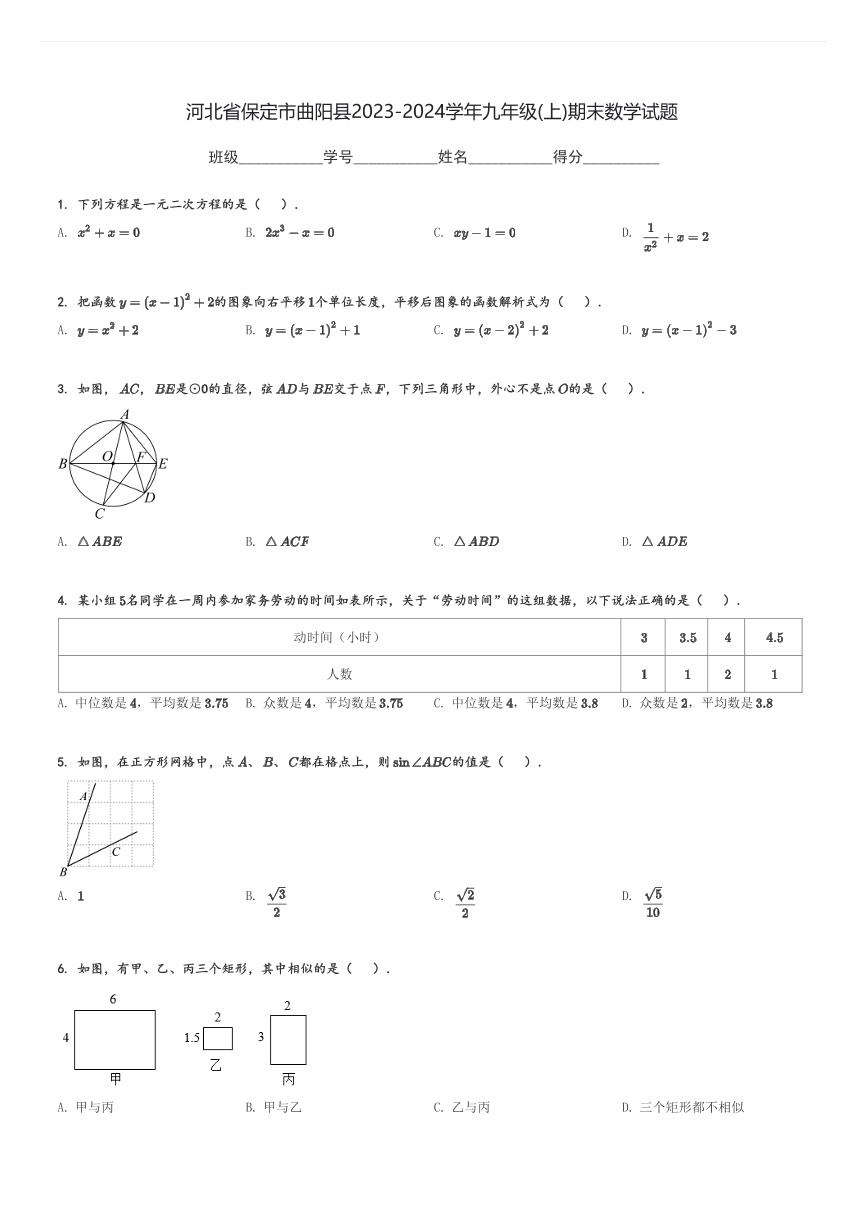 河北省保定市曲阳县2023-2024学年九年级(上)期末数学试题[原题+解析]