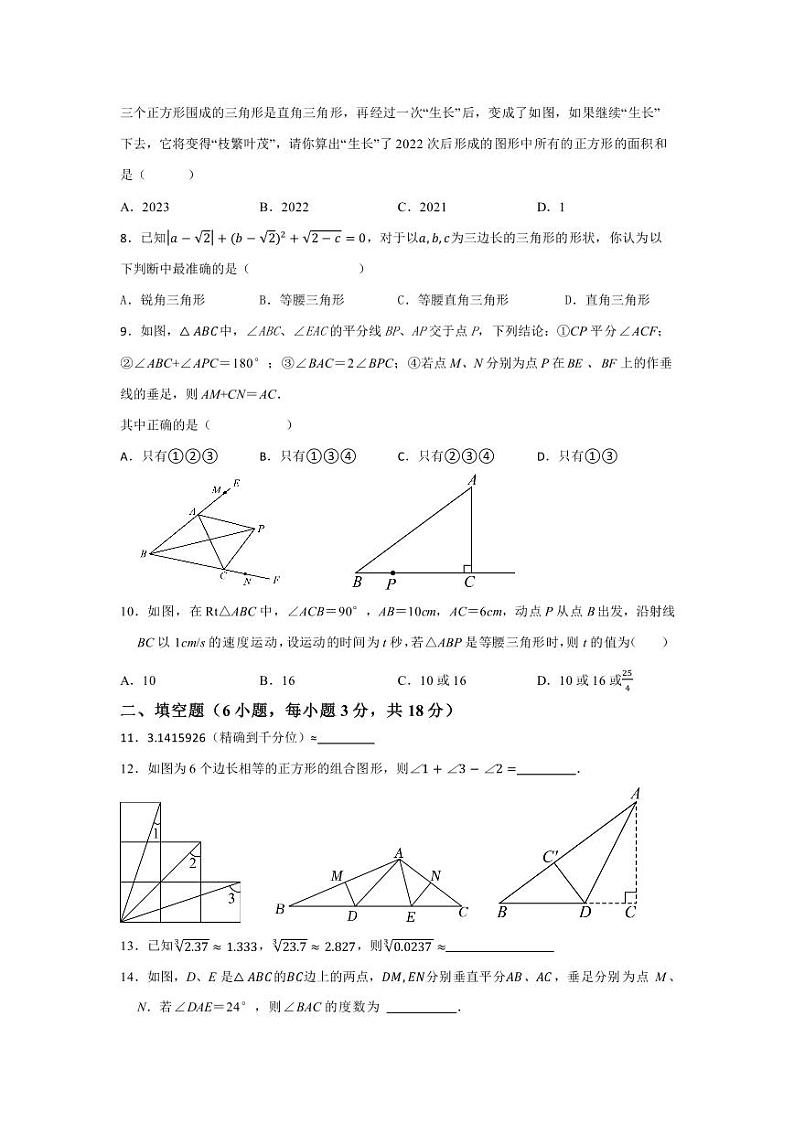 江苏省镇江市京口区京口中学、镇江市第十中学2024-2025学年八年级上学期11月期中考试数学试题第2页