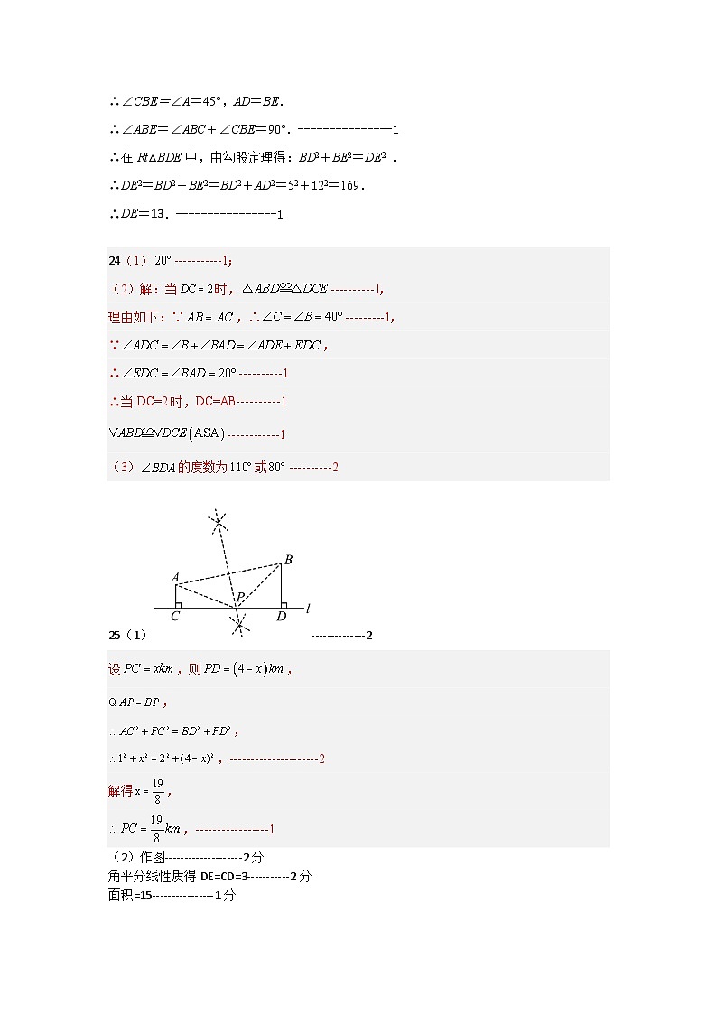 江苏省镇江市京口区京口中学、镇江市第十中学2024-2025学年八年级上学期11月期中考试数学试题答案第2页