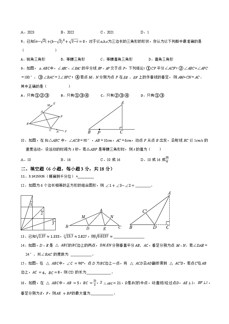 江苏省镇江市京口区京口中学、镇江市第十中学2024-2025学年八年级上学期11月期中考试数学试题第2页