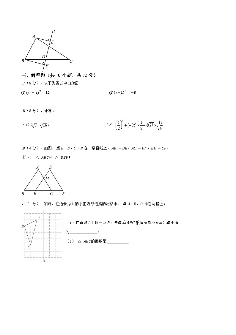 江苏省镇江市京口区京口中学、镇江市第十中学2024-2025学年八年级上学期11月期中考试数学试题第3页
