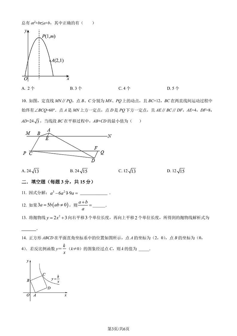 深圳实验学校初中部2022-2023学年九年级上学期月考数学试题(原卷版)第3页