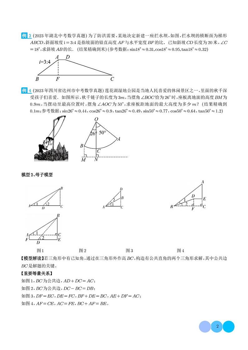 解直角三角形之实际应用模型(学生版)第2页