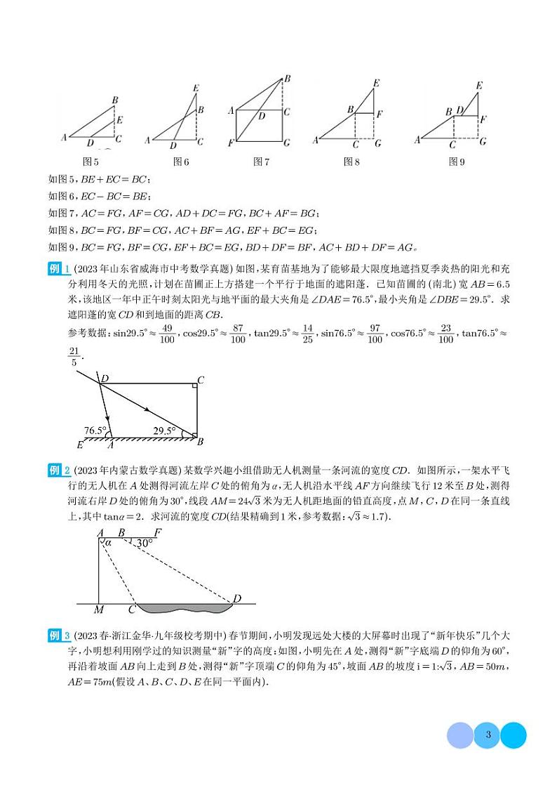 解直角三角形之实际应用模型(学生版)第3页