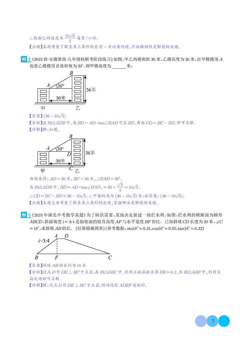 解直角三角形之实际应用模型(解析版)第2页