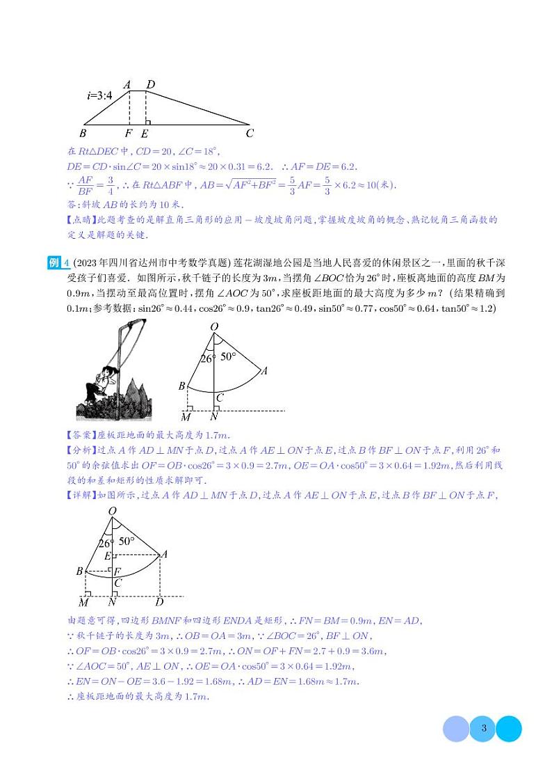 解直角三角形之实际应用模型(解析版)第3页