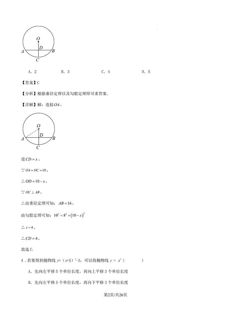 2023-2024学年度第一学期福建省厦门市九年级数学期末模拟训练试卷解析第2页
