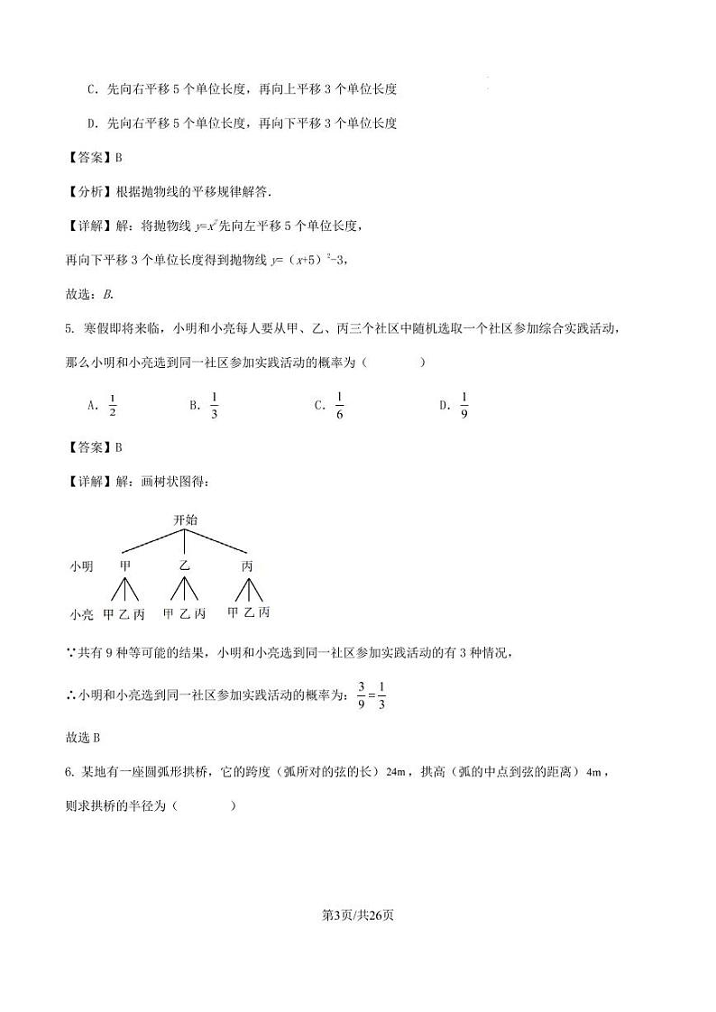 2023-2024学年度第一学期福建省厦门市九年级数学期末模拟训练试卷解析第3页