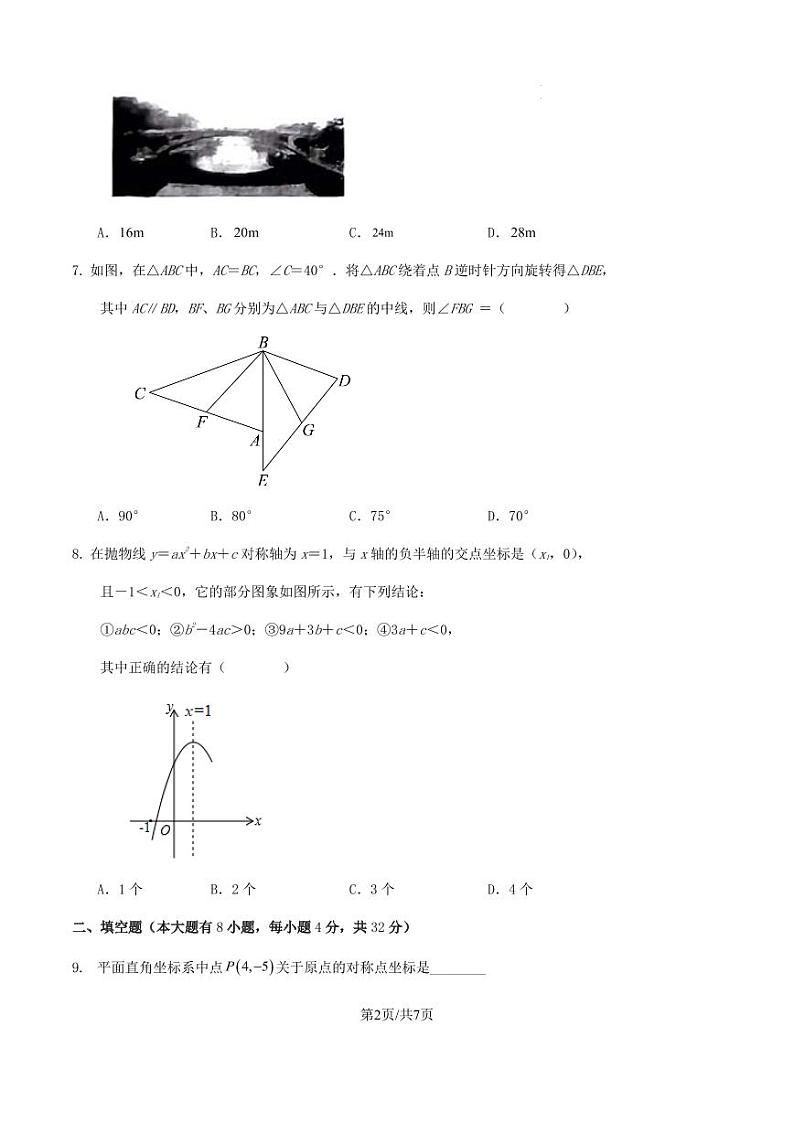 2023-2024学年度第一学期福建省厦门市九年级数学期末模拟训练试卷第2页