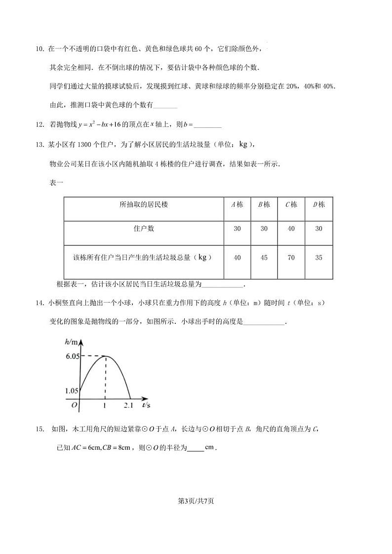 2023-2024学年度第一学期福建省厦门市九年级数学期末模拟训练试卷第3页