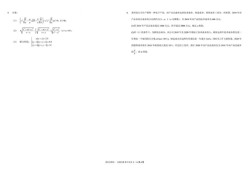 2023-2024學(xué)年重慶市巴蜀中學(xué)初升高 保送模擬1第2頁