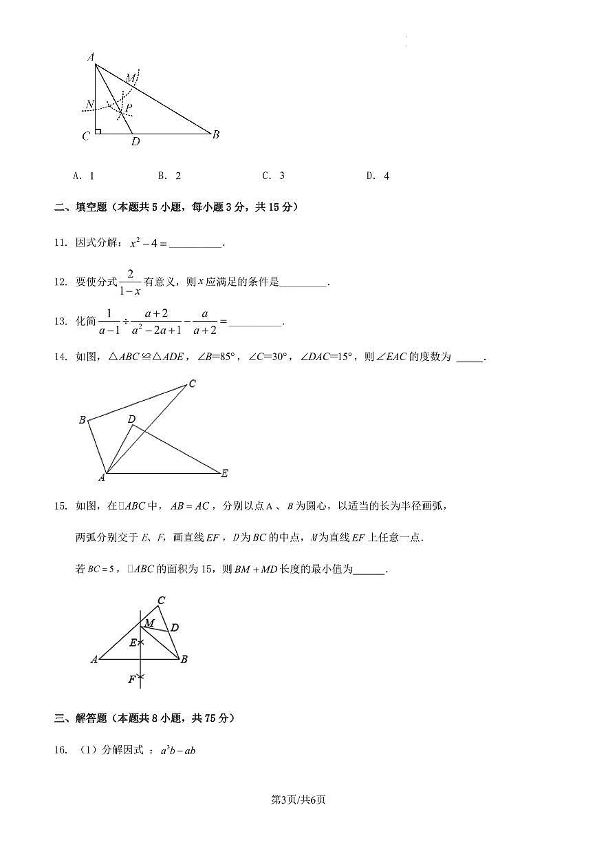 2023-2024學(xué)年度第一學(xué)期廣東省惠州市八年級數(shù)學(xué)期末仿真模擬試卷第3頁
