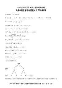广东省肇庆地区2022-2023学年九年级上学期期末考试数学试题